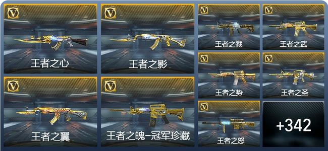 穿越火线：枪战王者36王者武器 351英雄武器 16英雄角色 613万化 枪神