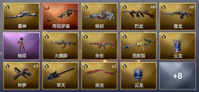 穿越火线（CF）1传说武器 29V武器 2V角色 6皮肤 可排位 大师