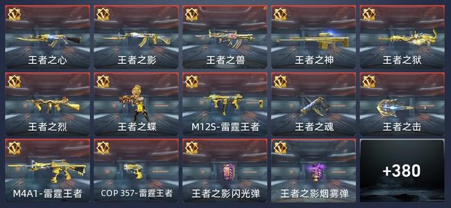 穿越火线：枪战王者V8 34王者 373英雄武器 21英雄角色 621万化 新锐