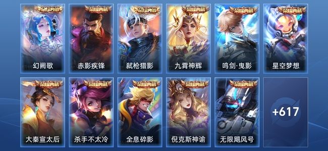 王者荣耀V10 16典藏 6无双 97传说 213史诗 630皮肤 尊贵铂金I