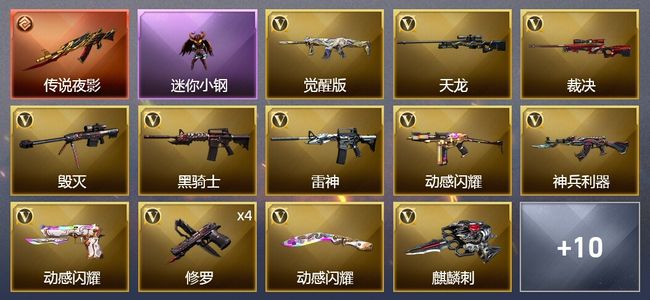 穿越火线（CF）1传说武器 23V武器 4皮肤 可排位