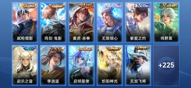 王者荣耀2典藏 16传说 77史诗 236皮肤 永恒钻石IV