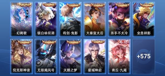 王者荣耀V10 10典藏 4无双 91传说 207史诗 587皮肤 最强王者