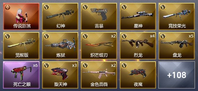 穿越火线（CF）1传说角色 5王者武器 8炫金武器 228V武器 9V角色 26皮肤 可排位 专家