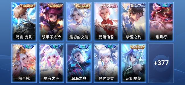 王者荣耀V9 3典藏 2星传说 29传说 116史诗 389皮肤 永恒钻石II