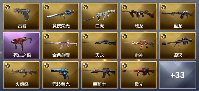 穿越火线（CF）5王者武器 1炫金武器 76V武器 18V角色 20皮肤 可排位