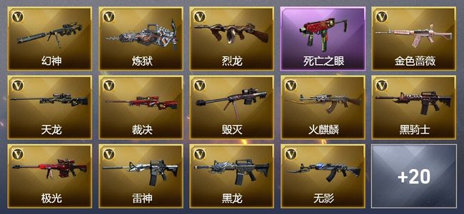 穿越火线（CF）6王者武器 2炫金武器 54V武器 9皮肤 可排位