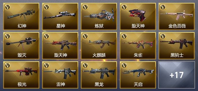 穿越火线（CF）2王者武器 50V武器 8V角色 7皮肤 可排位