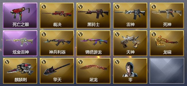 穿越火线（CF）1炫金武器 12V武器 14V角色 5皮肤 可排位