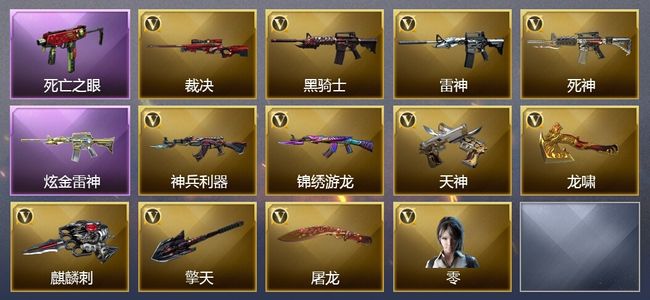 穿越火线（CF）1炫金武器 12V武器 14V角色 5皮肤 可排位