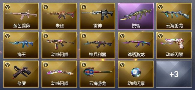 穿越火线（CF）1王者武器 16V武器 25V角色 5皮肤 可排位