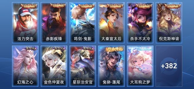 王者荣耀V10 6典藏 3星传说 30传说 122史诗 389皮肤 至尊星耀II