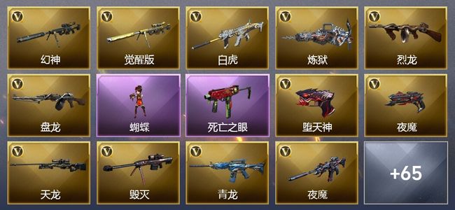 穿越火线（CF）11王者武器 3炫金武器 113V武器 22V角色 17皮肤 可排位