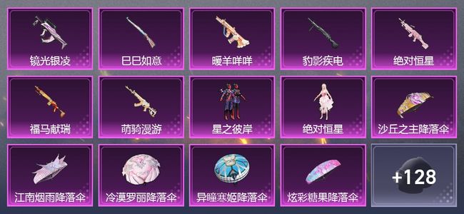 和平精英7升级枪 2粉装 2尾迹 101套装 4,1264热力 7印记
