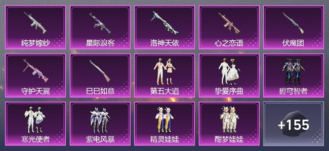 和平精英【苹果版】2载具 7升级枪 12粉装 3尾迹 79套装 4,6349热力 8印记