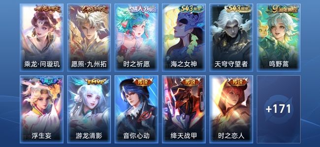 王者荣耀V7 12传说 51史诗 183皮肤 非凡王者