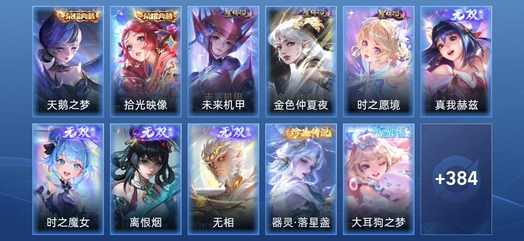 王者荣耀V9 2典藏 4无双 3星传说 46传说 120史诗 394皮肤 永恒钻石IV