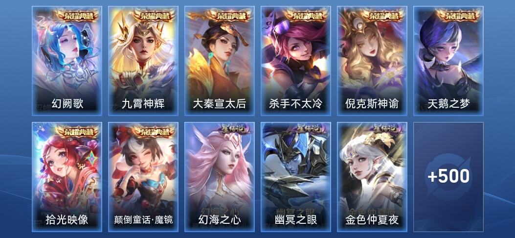 王者荣耀V10 8典藏 3无双 5星传说 51传说 163史诗 509皮肤 至圣王者