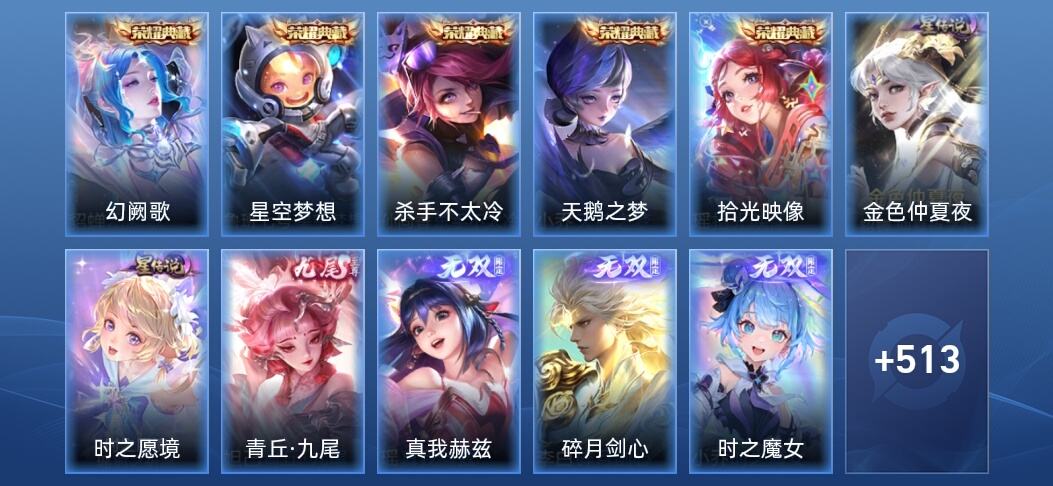 王者荣耀V10 5典藏 8无双 2星传说 78传说 170史诗 524皮肤 至尊星耀III