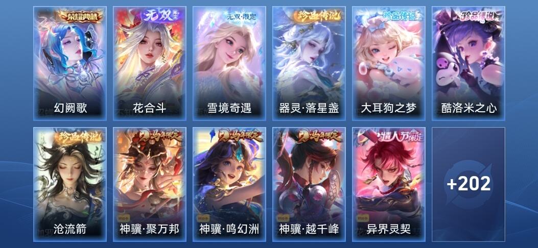 王者荣耀V7 1典藏 2无双 9传说 222皮肤 非凡王者