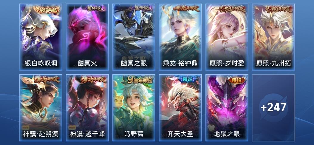 王者荣耀V7 1典藏 2星传说 12传说 263皮肤 至尊星耀V