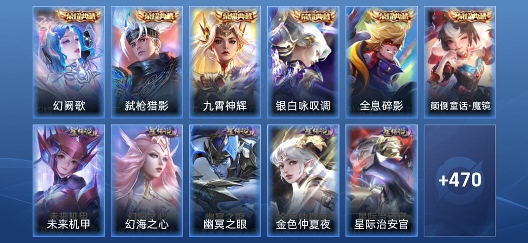 王者荣耀V10 6典藏 4无双 5星传说 71传说 488皮肤 倔强青铜III
