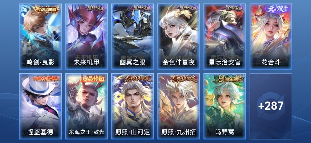 王者荣耀V7 1典藏 1无双 4星传说 16传说 92史诗 296皮肤 永恒钻石I