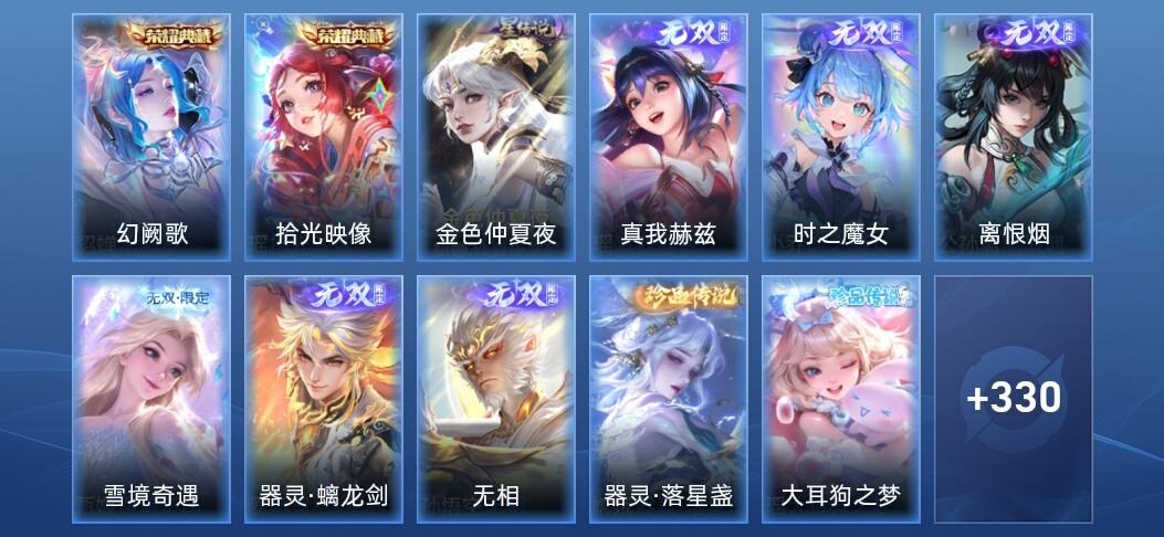 王者荣耀V10 2典藏 6无双 1星传说 57传说 95史诗 342皮肤 永恒钻石I