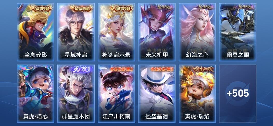 王者荣耀V10 3典藏 1无双 4星传说 40传说 525皮肤 倔强青铜III