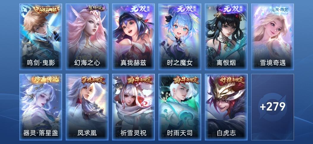 王者荣耀V9 1典藏 4无双 1星传说 29传说 295皮肤 永恒钻石V