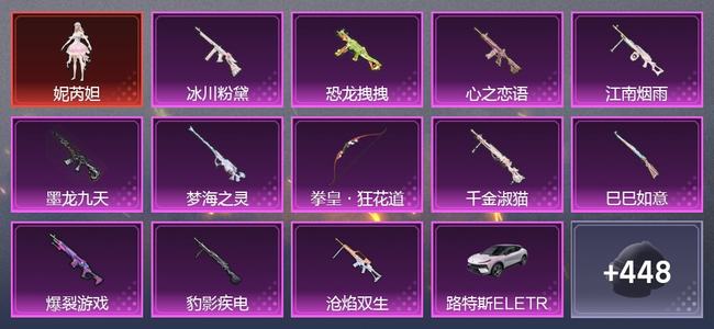 和平精英2载具 0升级枪 20粉装 8尾迹 266枪皮 201套装 101932热力 14印记