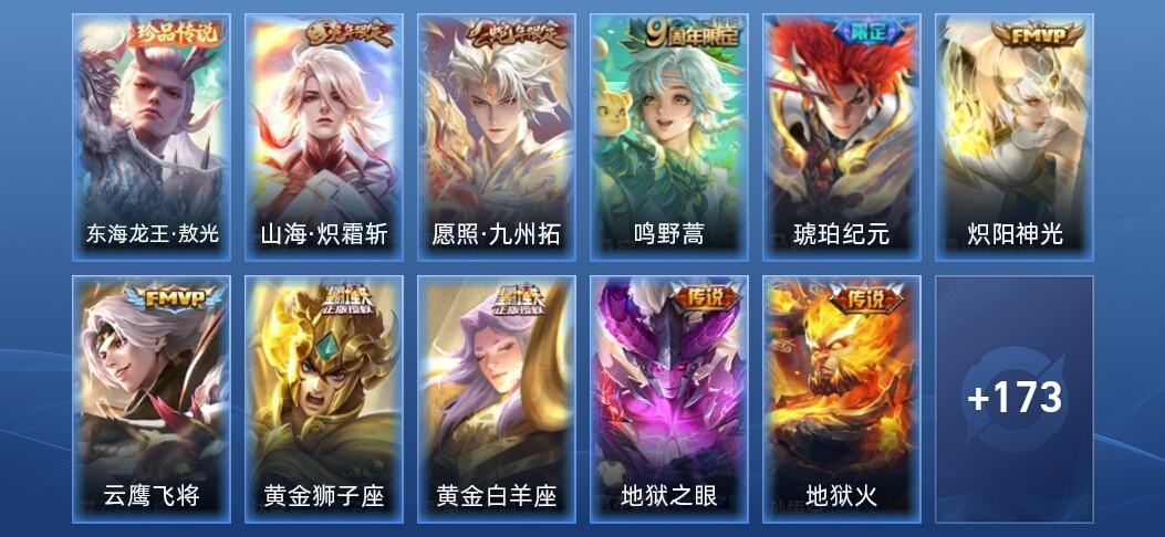 王者荣耀V7 2星传说 10传说 50史诗 186皮肤 至尊星耀I