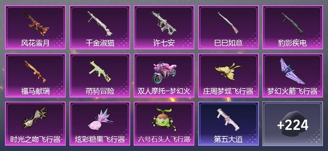 和平精英1载具 0升级枪 7粉装 5尾迹 228枪皮 184套装 75321热力 14印记