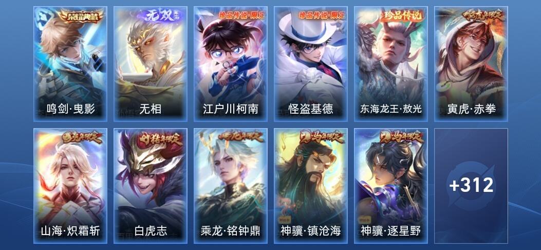 王者荣耀V8 1典藏 1无双 3星传说 25传说 95史诗 325皮肤 永恒钻石II