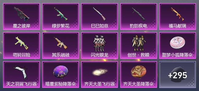 和平精英0载具 8升级枪 4粉装 3尾迹 207套装 87470热力 20印记