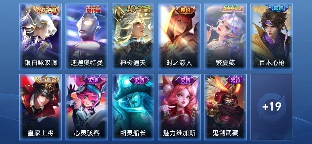 王者荣耀V5 1典藏 2传说 7史诗 30皮肤 非凡王者