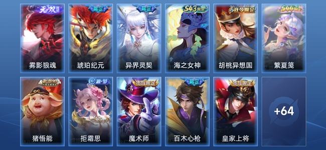 王者荣耀V6 1无双 2传说 20史诗 75皮肤 无双王者