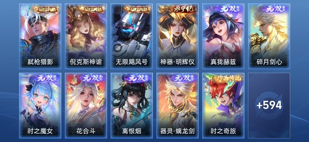 王者荣耀V10 3典藏 7无双 87传说 213史诗 607皮肤 最强王者