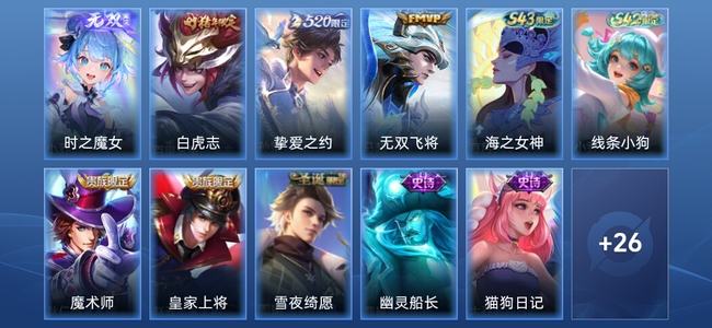 王者荣耀V6 1无双 3传说 11史诗 37皮肤 至尊星耀II