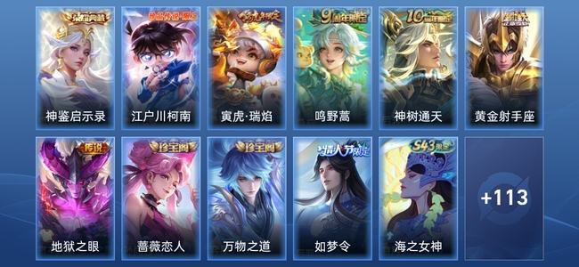 王者荣耀V6 1典藏 1星传说 5传说 45史诗 124皮肤 永恒钻石V