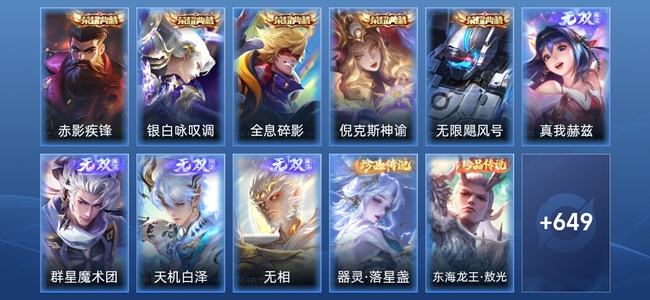 王者荣耀V10 5典藏 4无双 113传说 238史诗 661皮肤 非凡王者