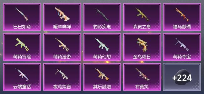和平精英2载具 14升级枪 4粉装 3尾迹 163套装 63857热力 12印记