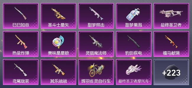 和平精英【苹果版】3载具 12升级枪 15粉装 7尾迹 136套装 67545热力 11印记