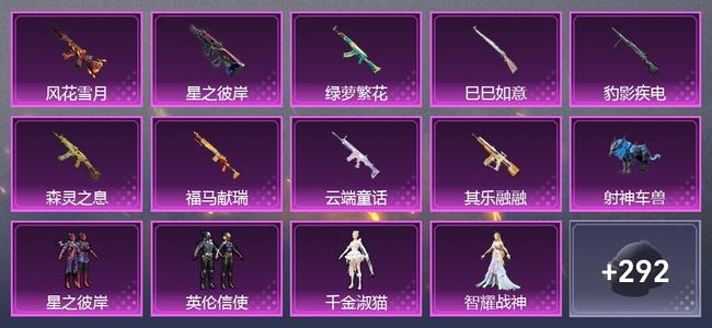 和平精英1载具 11升级枪 6粉装 5尾迹 200套装 85762热力 17印记