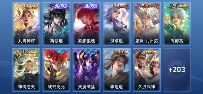 王者荣耀【苹果版】V7 1典藏 2无双 1星传说 14传说 52史诗 215皮肤 最强王者