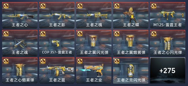 穿越火线：枪战王者V6 17王者 276英雄武器 13英雄角色 442万化 新锐
