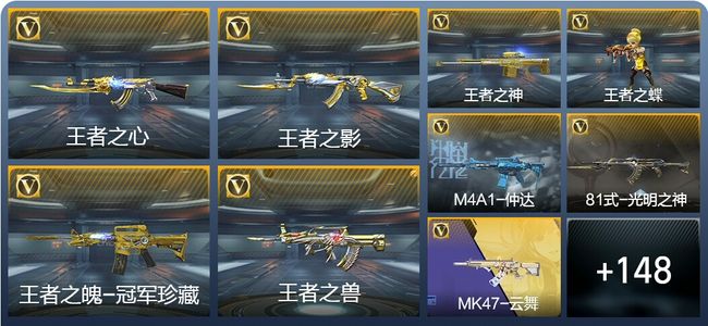 穿越火线：枪战王者V6 13王者武器 168英雄武器 枪皇SSS