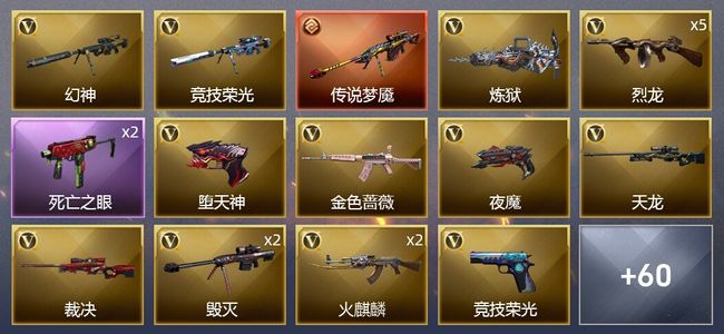 穿越火线（CF）1传说武器 3炫金武器 89V武器 3V角色 16皮肤 可排位 新锐