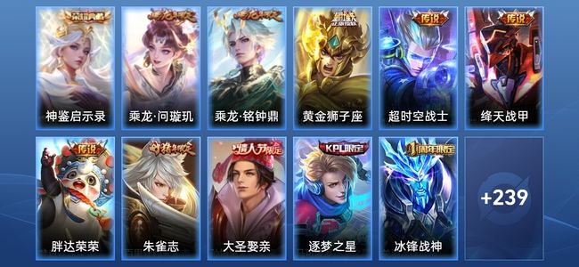 王者荣耀V7 1典藏 6传说 57史诗 250皮肤 至尊星耀V