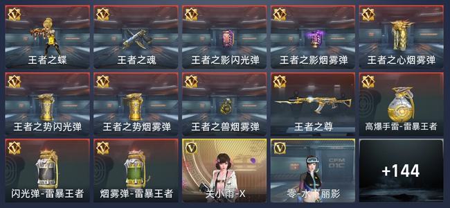 穿越火线：枪战王者V4 12王者 153英雄武器 5英雄角色 182万化 新锐